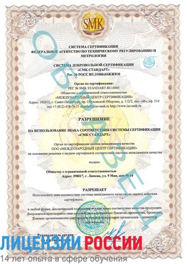 Образец разрешение Пикалево Сертификат ISO 9001